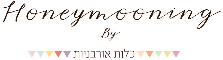 Honeymooning - כלות אורבניות