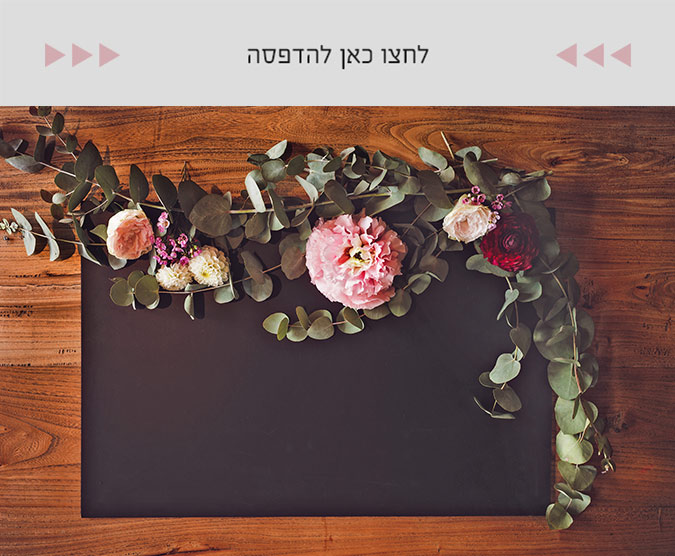 7 לחצו כאן להדפסה