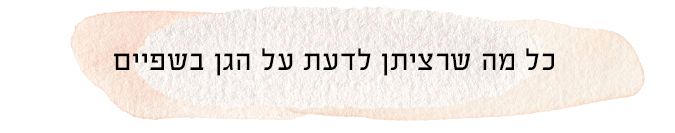 banner shfaim