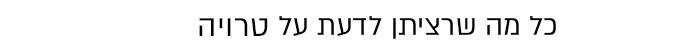 all to know troya