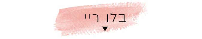 בלו ריי