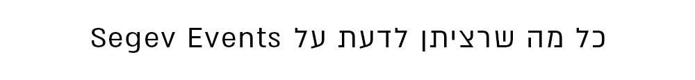 כל מה שרציתן לדעת 1