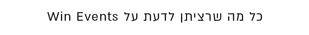 כל מה שרציתן לדעת 2