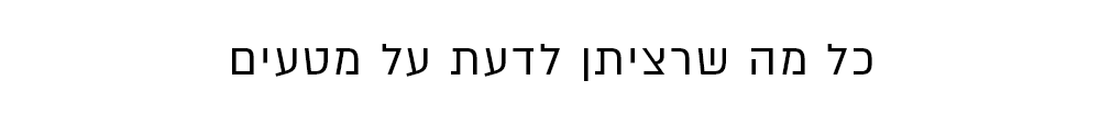 כל מה שרציתן לדעת על מטעים