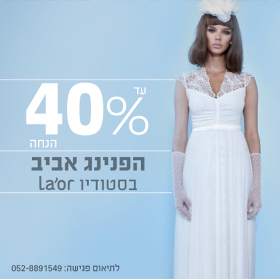 ורדית לאור שמלת כלה