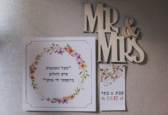 הזמנה לחתונה
