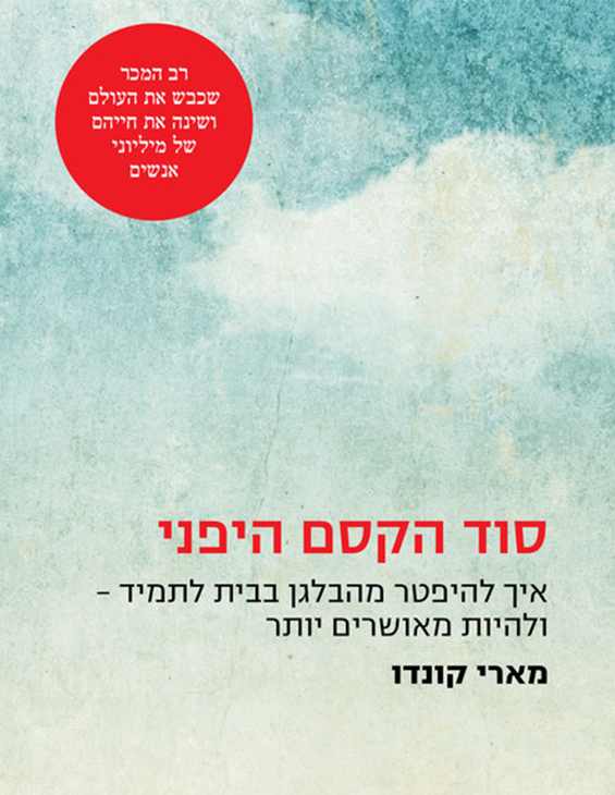 ספר סוד הקסם היפני 