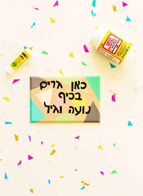 שלט לדלת מוכן