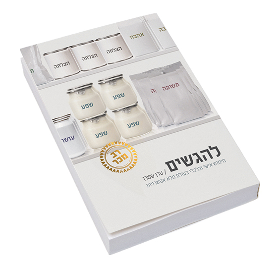 להגשים