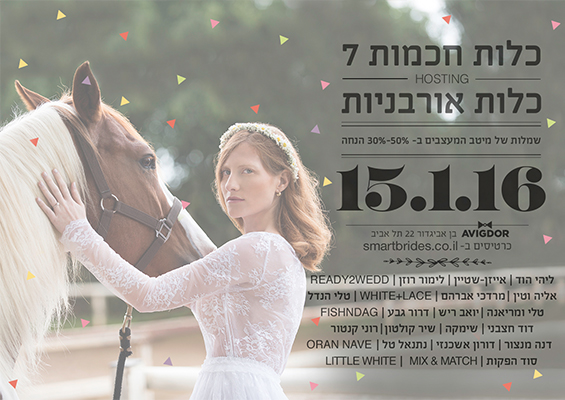 אירוע מכירה "כלות חכמות"