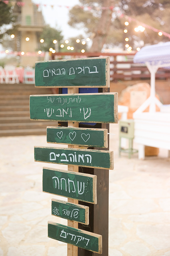החתונה של שי ואבישי