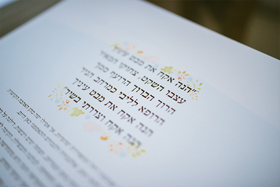 הטקס של לובה ונתן