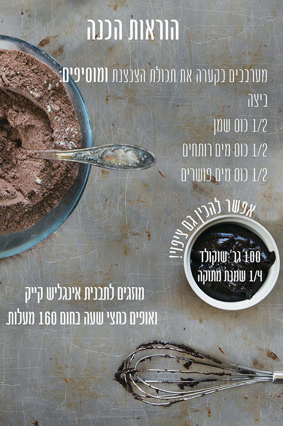 המתכונים, חלק שני