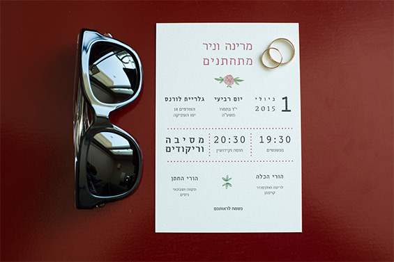 ההזמנה של מרינה וניר