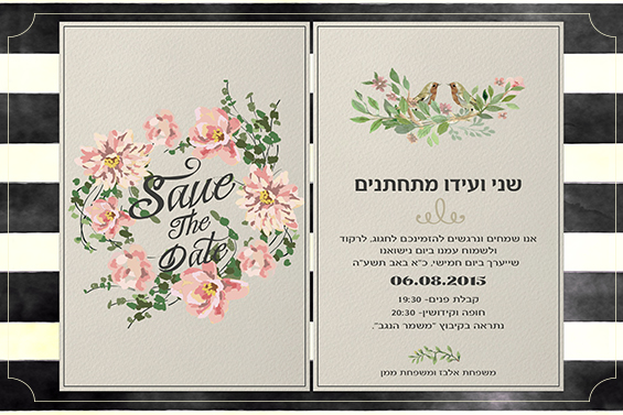 הזמנה פרחונית על נייר טבעי, של שירן אטד.