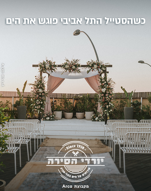 יורדי הסירה 