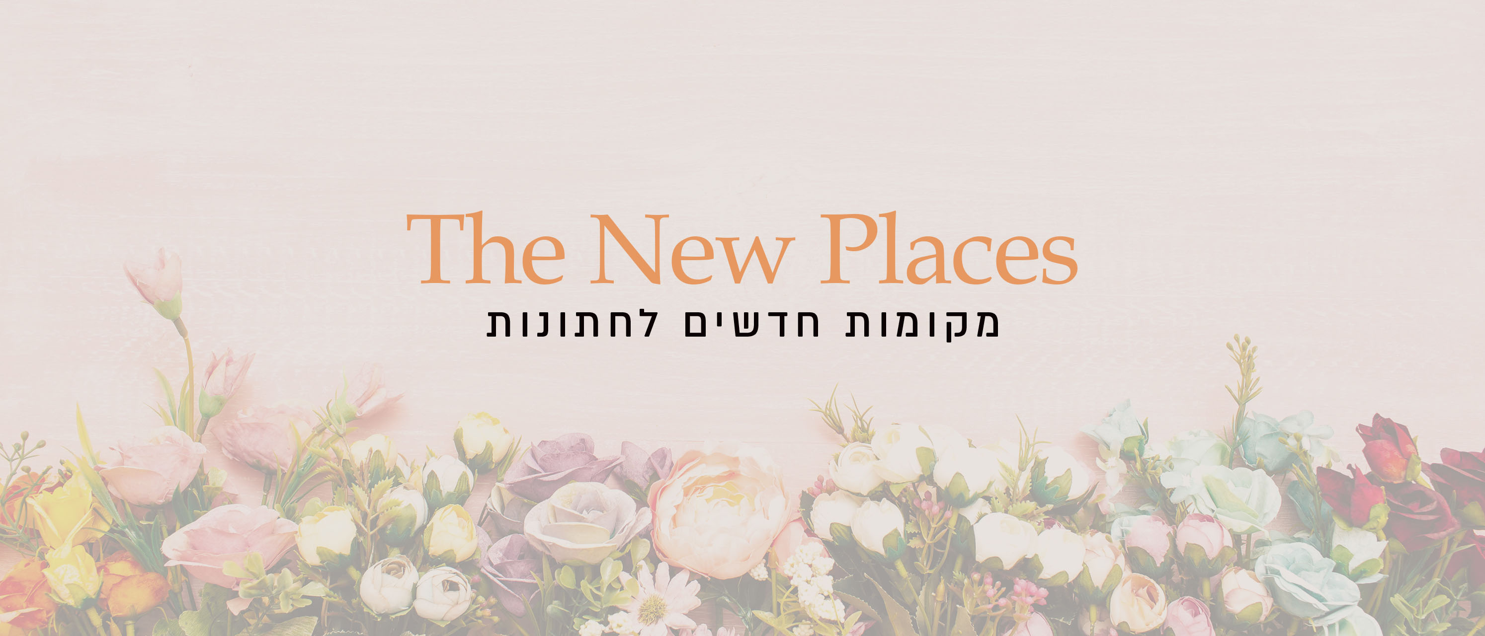 The News: המקומות החדשים לחתונות של 2024