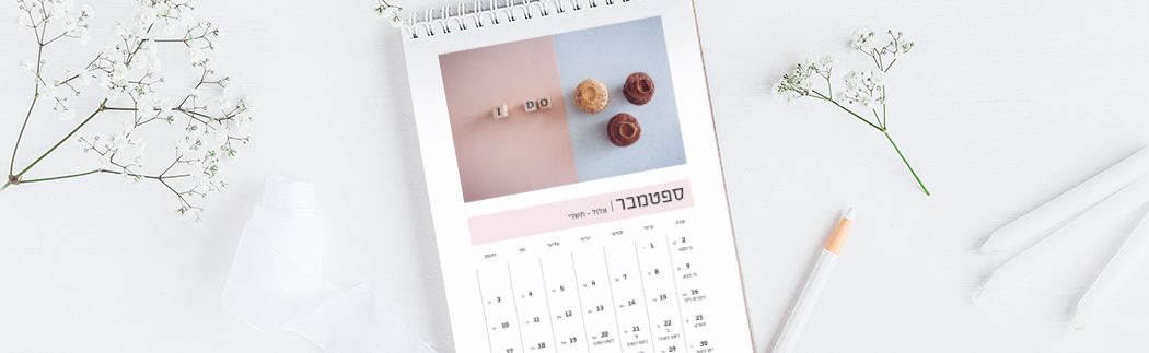 פרינטבל במתנה: לוח שנה מהמם