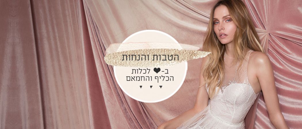 מדור הטבות מיוחד: לזוגות הכליף והחמאם