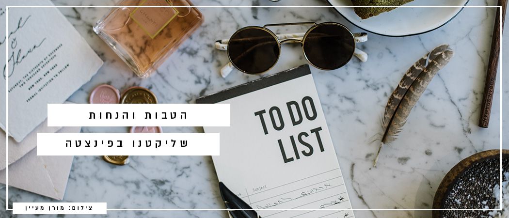 הטבות שליקטנו בפינצטה: אוגוסט 2019