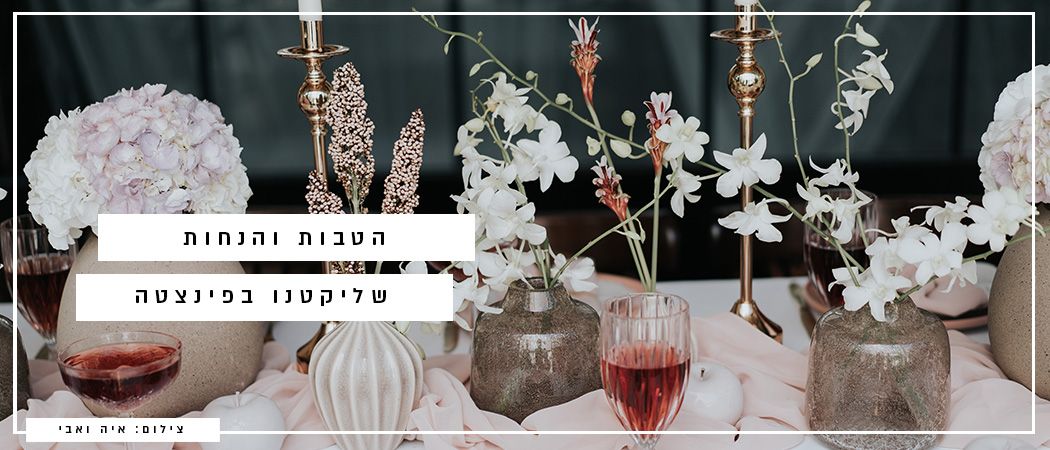 הטבות שליקטנו בפינצטה: אוקטובר 2019