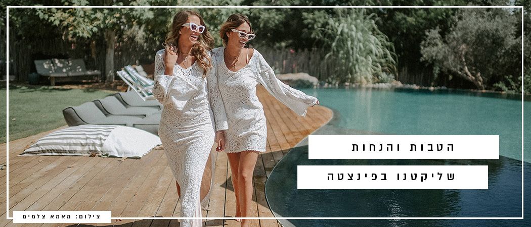 הטבות שליקטנו בפינצטה: נובמבר 2019