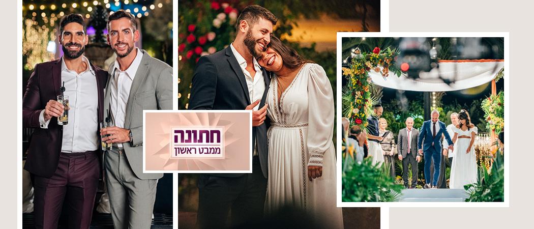 לקראת שלב ההחלטות בחתונמי: הכל על החתונות של עונה 5