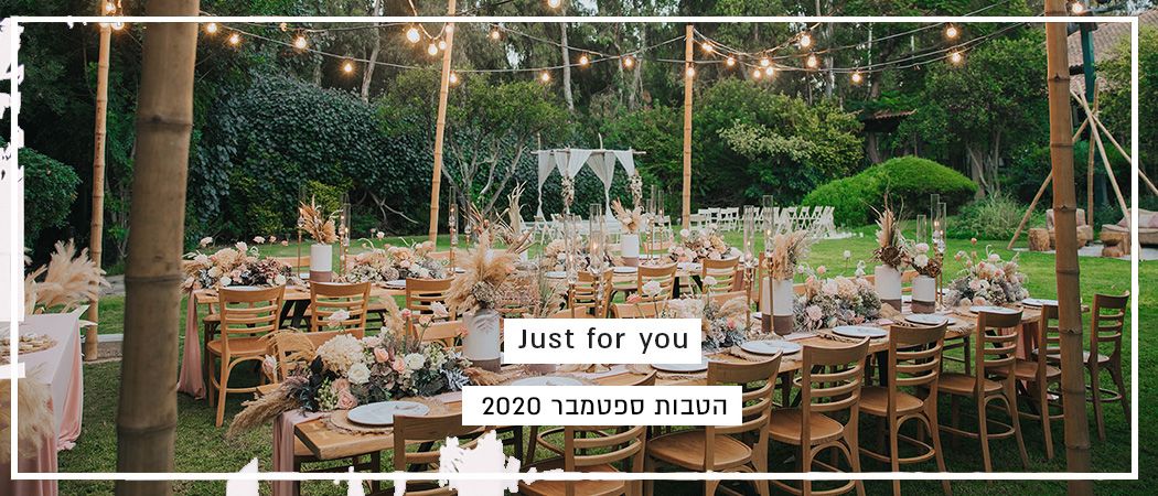 הטבות שליקטנו בפינצטה: ספטמבר 2020
