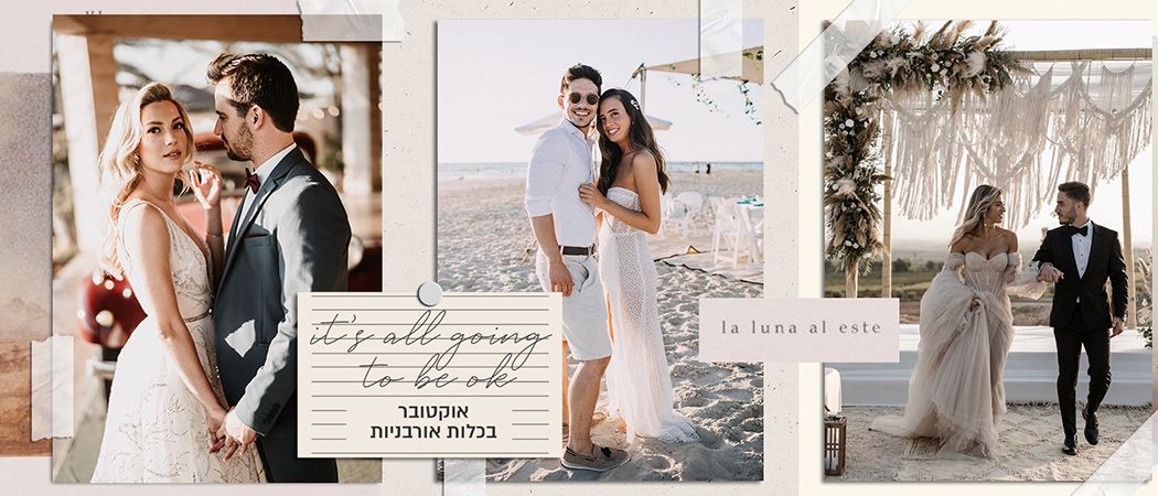 Optimistic Vibes: אוקטובר בכלות אורבניות
