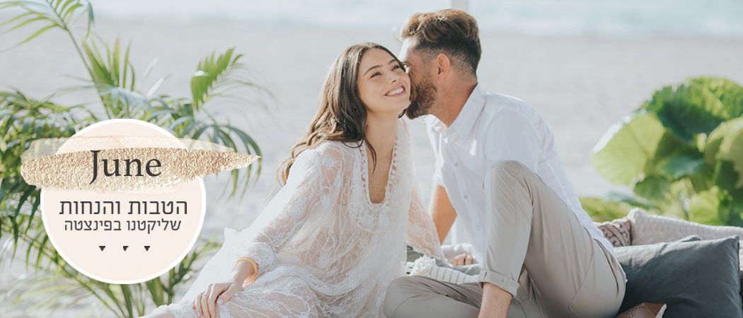 הטבות שליקטנו בפינצטה: יוני 2019