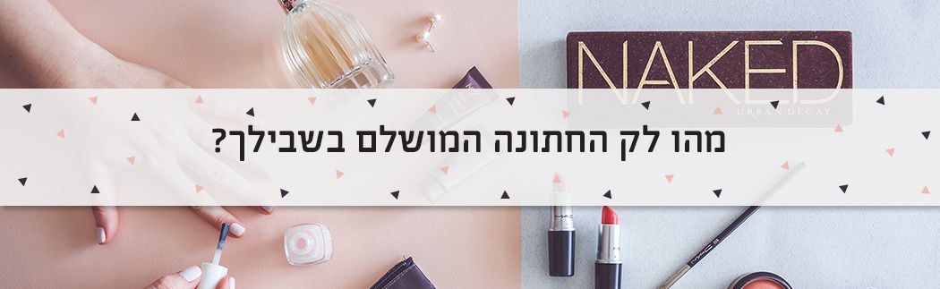 איזה מני-פדי הכי מתאים לך?