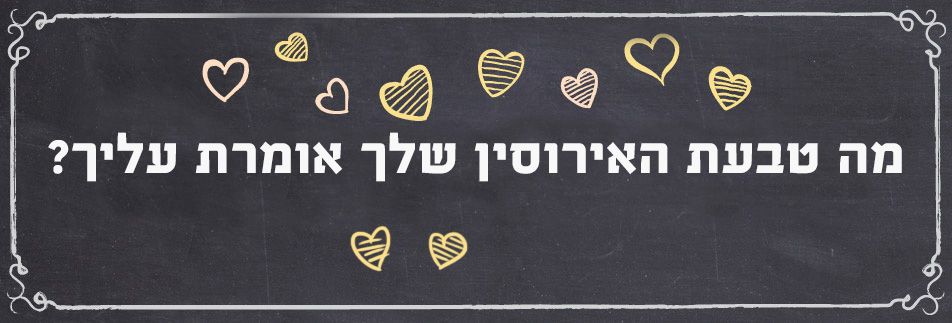 מה טבעת האירוסין שלך אומרת עלייך?