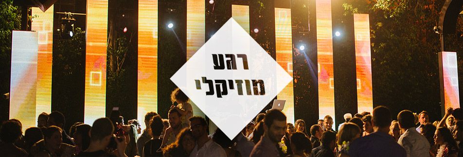 רגע מוזיקלי עם חן ונועה