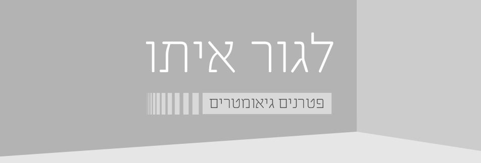 לגור איתו | GEO