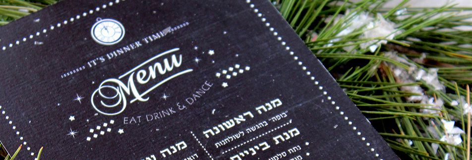 היוש 2016!