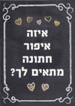 בחני את עצמך: איזה איפור חתונה מתאים לך?
