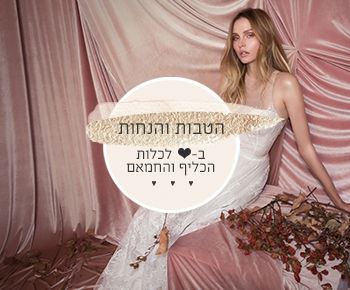 מדור הטבות מיוחד: לזוגות הכליף והחמאם