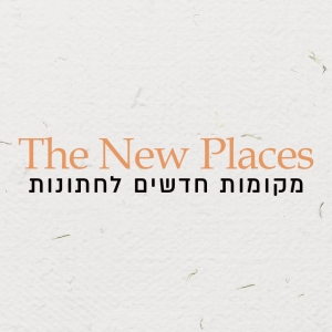 The News: המקומות החדשים לחתונות של 2024