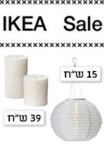 איקאה סייל כאן: 10 מוצרים שאתן חייבות בחתונה