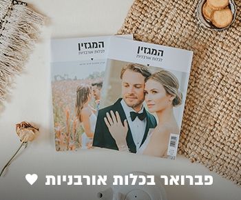 פברואר בכלות אורבניות: לאב, לאב, לאב