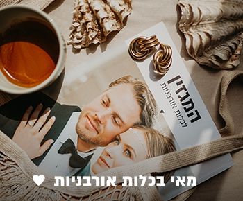 מאי בכלות אורבניות: Wedding Season