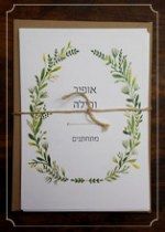 הזמנת החתונה של הילה ואופיר