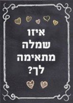 בחני את עצמך: איזו שמלה תתאים לך?