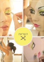 איפור להשראה: גיישה סמוראית