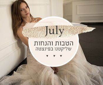 הטבות שליקטנו בפינצטה: יולי 2018