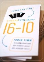 הזמנת החתונה של דניאל ויהונתן