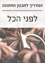 המדריך לתכנון החתונה: כך תציע לה נישואין