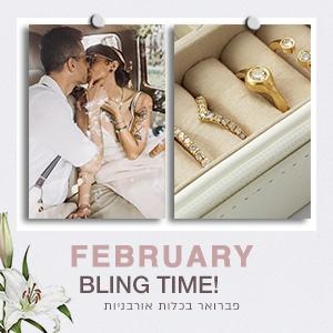 Time to Shine: פברואר בכלות אורבניות