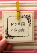 עשינו זאת בעצמנו : פתקיות הושבה