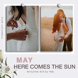 Here Comes the Sun: מאי בכלות אורבניות